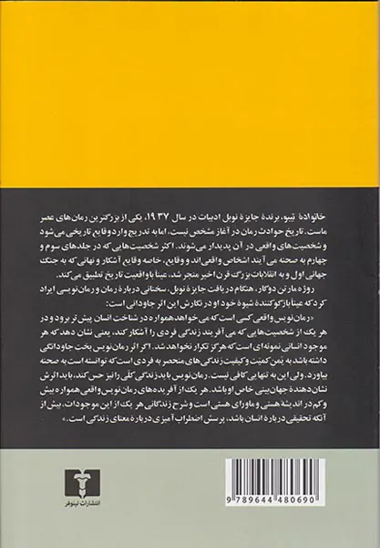 خانواده تیبو 4جلدی